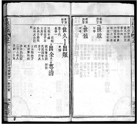 [王]王氏宗谱_48卷首6卷 (湖北) 王氏家谱_二十二.pdf