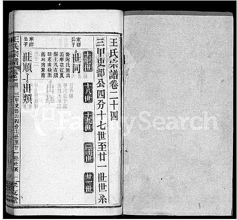 [王]王氏宗谱_48卷首6卷 (湖北) 王氏家谱_三十.pdf