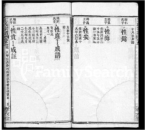 [王]王氏宗谱_48卷首6卷 (湖北) 王氏家谱_四十一.pdf