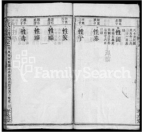 [王]王氏宗谱_48卷首6卷 (湖北) 王氏家谱_四十三.pdf