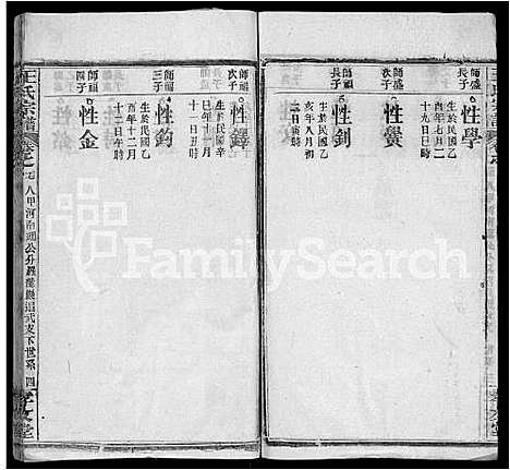 [王]王氏宗谱_48卷首6卷 (湖北) 王氏家谱_四十三.pdf