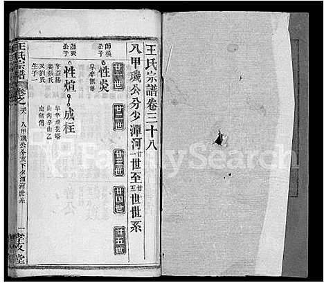 [王]王氏宗谱_48卷首6卷 (湖北) 王氏家谱_四十四.pdf