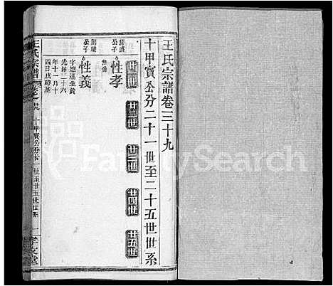 [王]王氏宗谱_48卷首6卷 (湖北) 王氏家谱_四十五.pdf