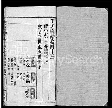 [王]王氏宗谱_48卷首6卷 (湖北) 王氏家谱_四十九.pdf