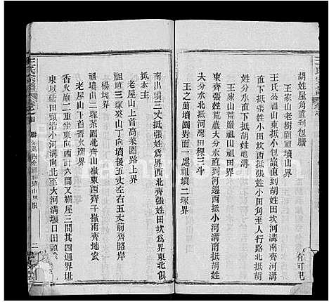 [王]王氏宗谱_48卷首6卷 (湖北) 王氏家谱_五十.pdf