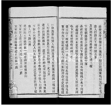 [王]王氏宗谱_48卷首6卷 (湖北) 王氏家谱_五十.pdf