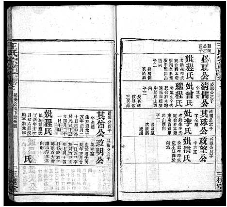 [王]王氏宗谱_5卷首1卷 (湖北) 王氏家谱_三.pdf