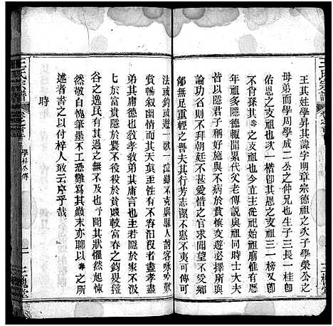 [王]王氏宗谱_6卷_及卷首-王氏族谱 (湖北) 王氏家谱_二.pdf