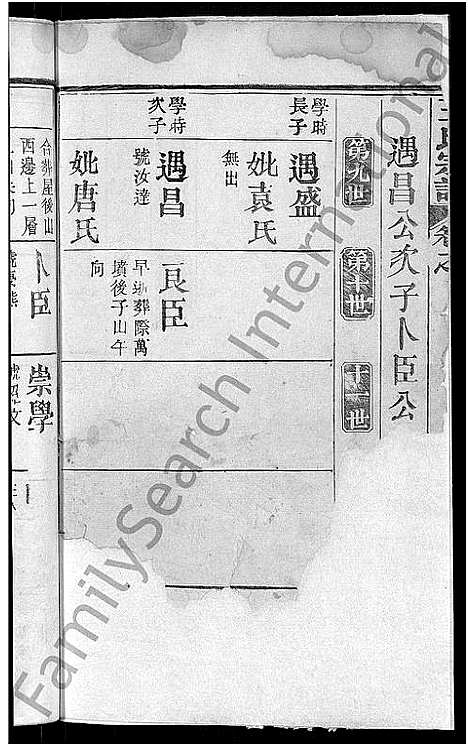 [王]王氏宗谱_6卷首1卷 (湖北) 王氏家谱_四.pdf