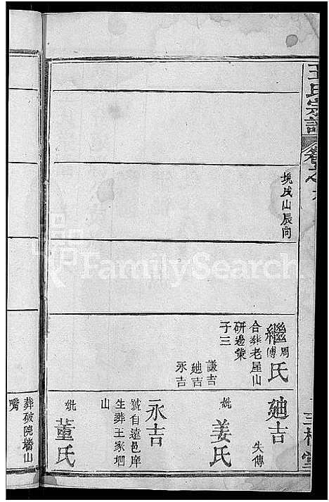 [王]王氏宗谱_6卷首1卷 (湖北) 王氏家谱_六.pdf