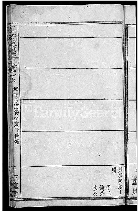 [王]王氏宗谱_6卷首1卷 (湖北) 王氏家谱_六.pdf