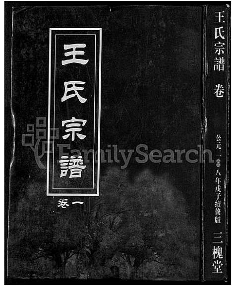 [王]王氏宗谱_74卷 (湖北) 王氏家谱_一.pdf