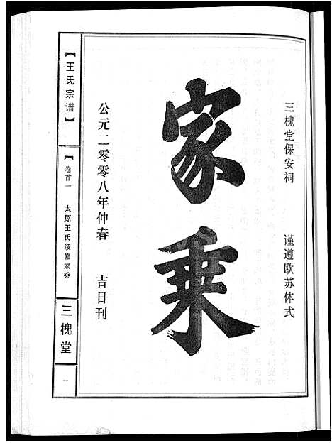 [王]王氏宗谱_74卷 (湖北) 王氏家谱_二.pdf