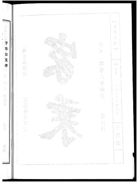 [王]王氏宗谱_74卷 (湖北) 王氏家谱_二.pdf