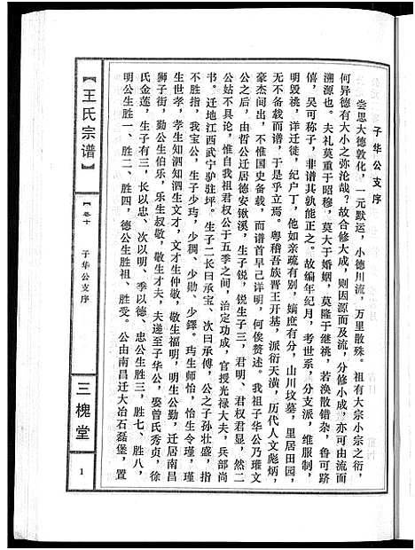 [王]王氏宗谱_74卷 (湖北) 王氏家谱_二.pdf