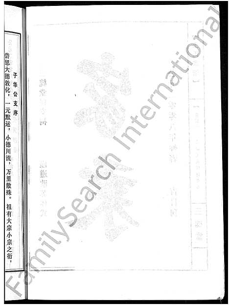 [王]王氏宗谱_74卷 (湖北) 王氏家谱_三.pdf