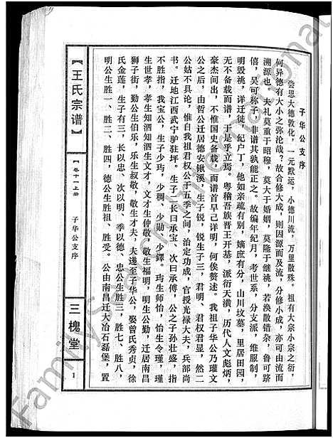 [王]王氏宗谱_74卷 (湖北) 王氏家谱_三.pdf