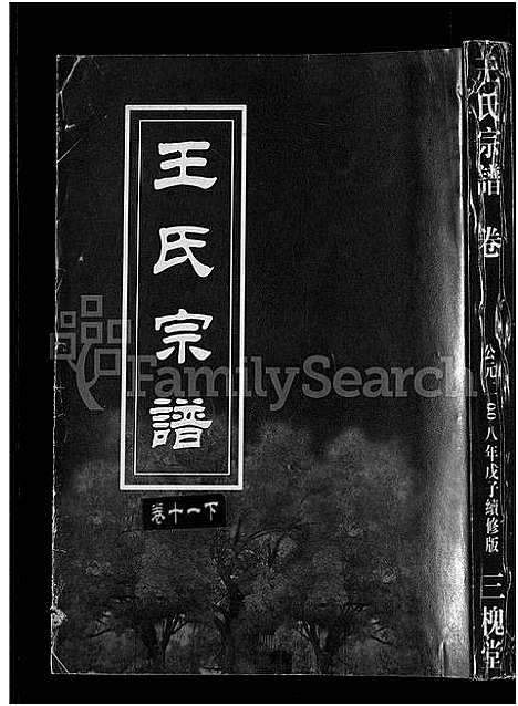 [王]王氏宗谱_74卷 (湖北) 王氏家谱_四.pdf