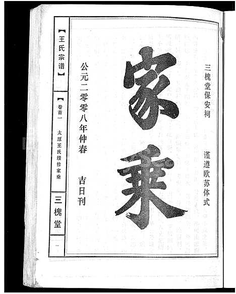 [王]王氏宗谱_74卷 (湖北) 王氏家谱_四.pdf