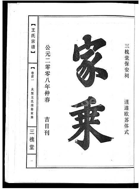 [王]王氏宗谱_74卷 (湖北) 王氏家谱_五.pdf