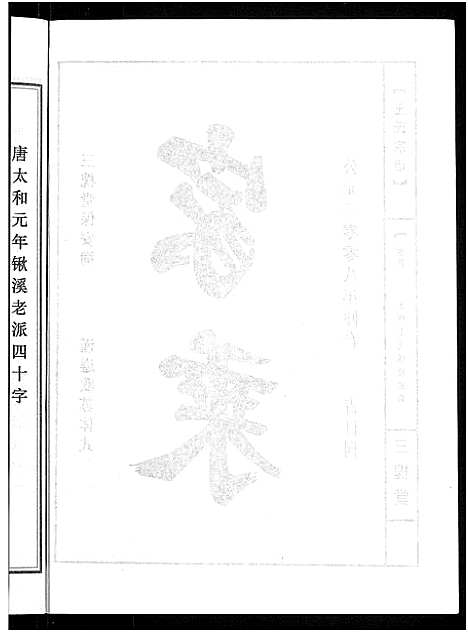 [王]王氏宗谱_74卷 (湖北) 王氏家谱_五.pdf