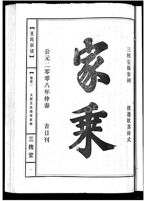 [王]王氏宗谱_74卷 (湖北) 王氏家谱_六.pdf