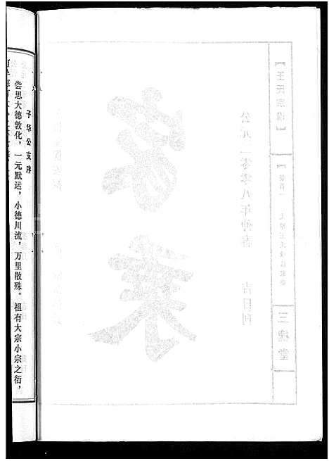 [王]王氏宗谱_74卷 (湖北) 王氏家谱_六.pdf