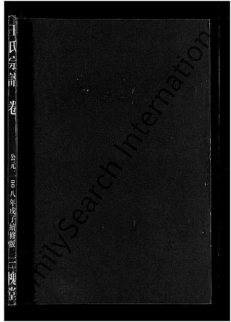 [王]王氏宗谱_74卷 (湖北) 王氏家谱_七.pdf