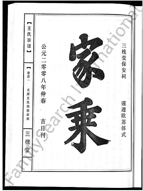 [王]王氏宗谱_74卷 (湖北) 王氏家谱_七.pdf