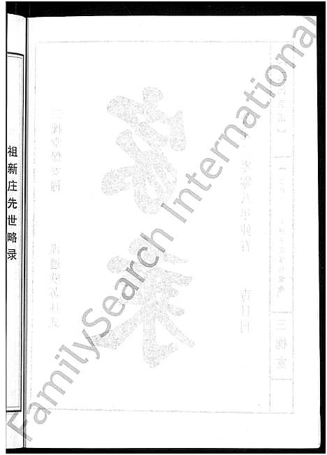 [王]王氏宗谱_74卷 (湖北) 王氏家谱_七.pdf