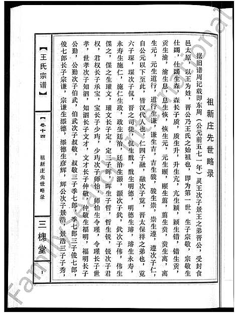 [王]王氏宗谱_74卷 (湖北) 王氏家谱_七.pdf