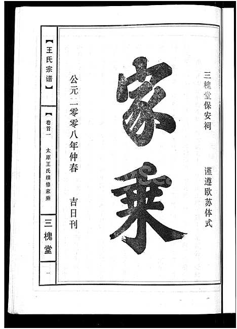 [王]王氏宗谱_74卷 (湖北) 王氏家谱_八.pdf