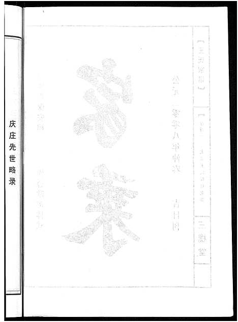 [王]王氏宗谱_74卷 (湖北) 王氏家谱_八.pdf