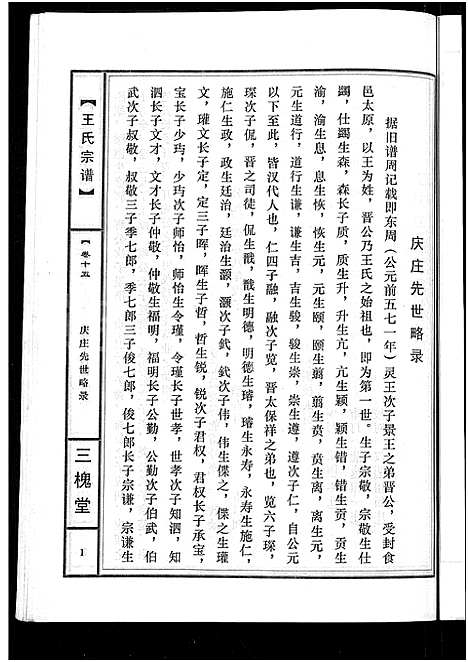 [王]王氏宗谱_74卷 (湖北) 王氏家谱_八.pdf