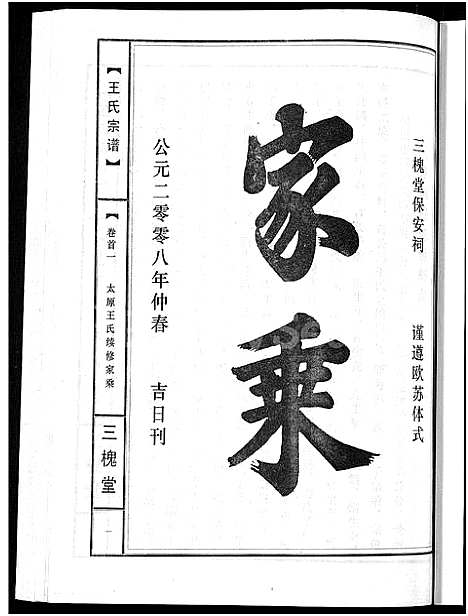 [王]王氏宗谱_74卷 (湖北) 王氏家谱_九.pdf