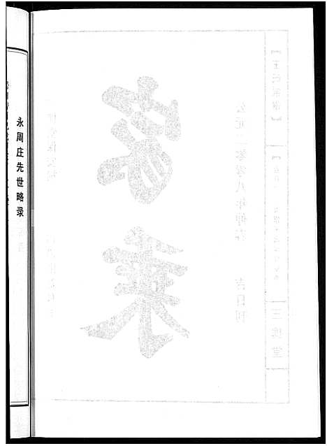 [王]王氏宗谱_74卷 (湖北) 王氏家谱_九.pdf