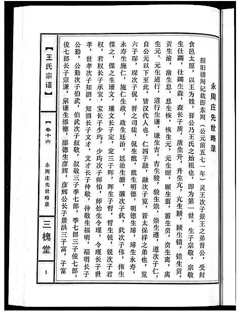 [王]王氏宗谱_74卷 (湖北) 王氏家谱_九.pdf