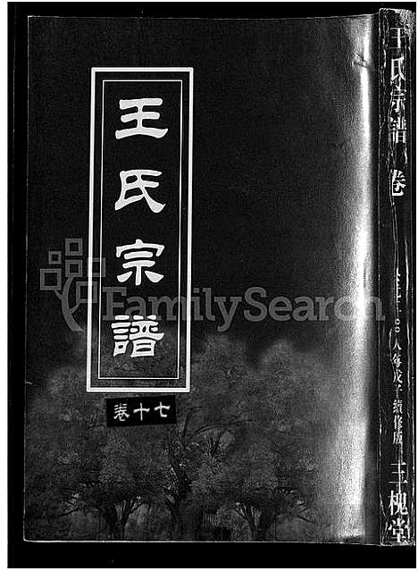 [王]王氏宗谱_74卷 (湖北) 王氏家谱_十.pdf