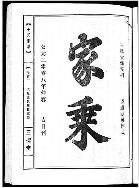 [王]王氏宗谱_74卷 (湖北) 王氏家谱_十.pdf