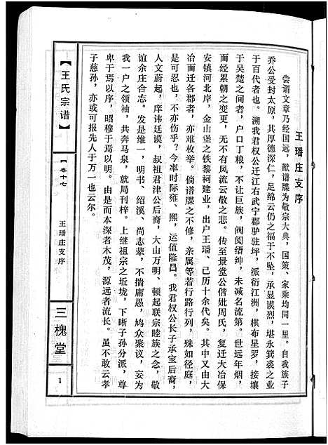 [王]王氏宗谱_74卷 (湖北) 王氏家谱_十.pdf