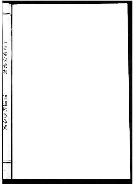 [王]王氏宗谱_74卷 (湖北) 王氏家谱_十一.pdf