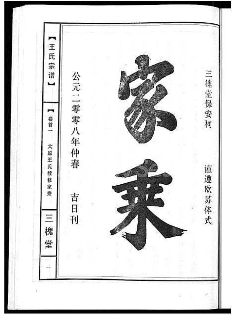 [王]王氏宗谱_74卷 (湖北) 王氏家谱_十一.pdf