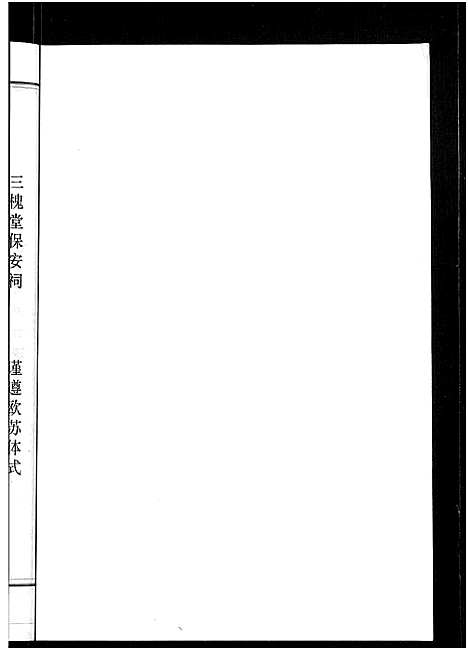 [王]王氏宗谱_74卷 (湖北) 王氏家谱_十三.pdf