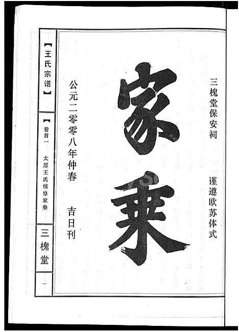 [王]王氏宗谱_74卷 (湖北) 王氏家谱_十三.pdf