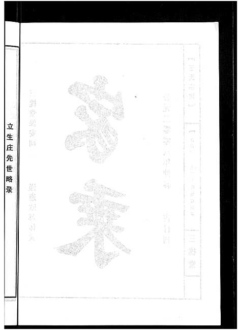 [王]王氏宗谱_74卷 (湖北) 王氏家谱_十三.pdf