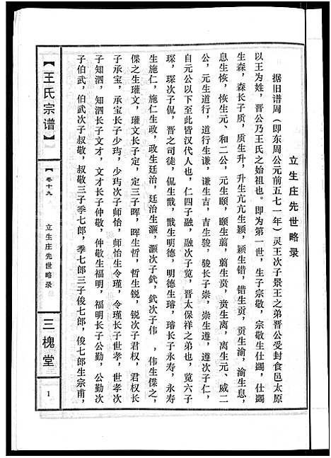 [王]王氏宗谱_74卷 (湖北) 王氏家谱_十三.pdf