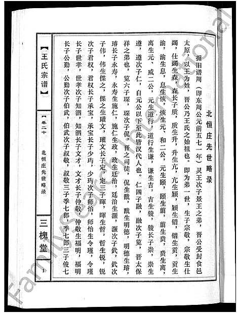 [王]王氏宗谱_74卷 (湖北) 王氏家谱_十四.pdf