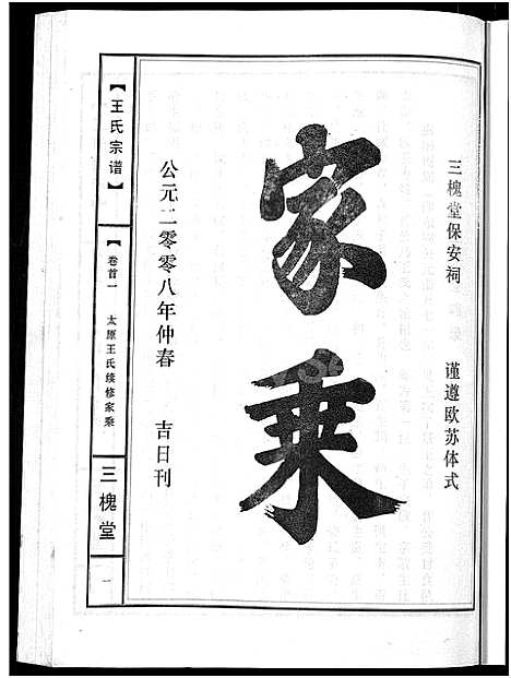 [王]王氏宗谱_74卷 (湖北) 王氏家谱_十六.pdf