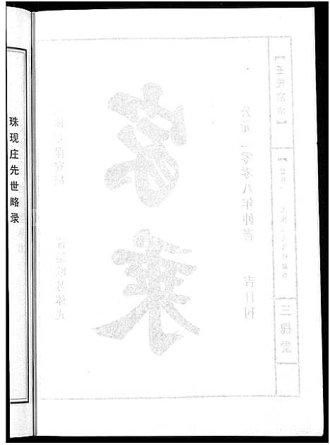 [王]王氏宗谱_74卷 (湖北) 王氏家谱_十六.pdf