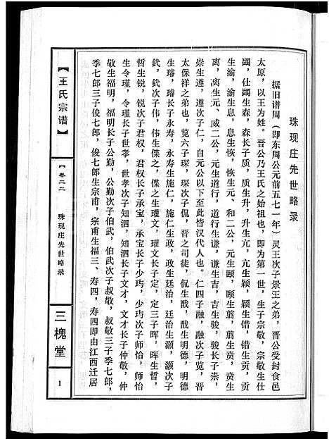 [王]王氏宗谱_74卷 (湖北) 王氏家谱_十六.pdf